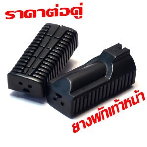 ยางพักเท้าหน้าหลังเดิม สปราค / ชุดยางพักเท้าเดิม รุ่น SPARK (ทุกตัว)/X1/FRESH/FINN ( มีแยกชุดจำหน่าย ) ยางพักเท้าหลัง ฟิน งานอะไหล่เกรดศูนย์