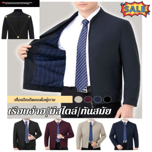 เสื้อแจ็คเก็ตคอปกธุรกิจสําหรับผู้ชาย เสื้อแจ็คเก็ตปกผู้ชาย