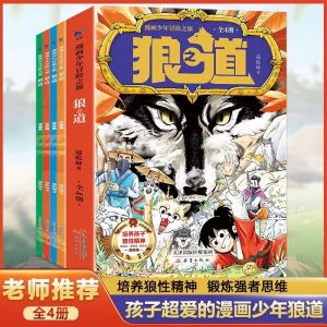 SG汉舟书店★Wolf’s Way (4-Volume Youth Comic Adventure Edition)★狼之道 The Way of the Wolf Philosophy: Comic Edition (漫画少年冒险之旅漫画版共4册) 狼道★寇乾坤【少儿 Children 图书Book Hzbook】9787530778494