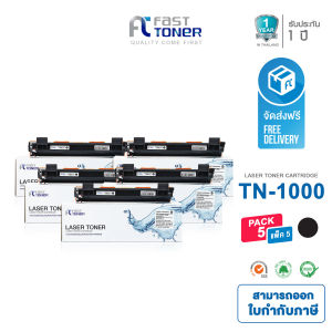 Fast Toner หมึกเทียบเท่า Brother HL-1110/1210WDCP-1510/1610WMFC-1810/1815/1910W ใช้ตลับหมึกเลเซอร์เทียบเท่ารุ่น 1000/TN-1000/TN1000 (แพ็ค 5 ตลับ)