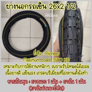 ยางนอก ยางนอกรถเข็นใหญ่ ขอบ 26x2 1/2 ยางรถเข็นน้ำ รถเข็นขายของ ยางนอกรถเข็น