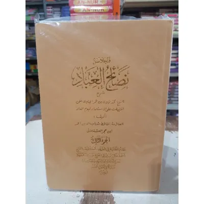 penjelasan kitab nashoihul Ibad bahasa sunda. Tipar Sukabumi jilit 123