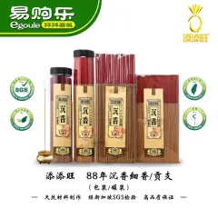 易购乐】添添旺伊利安58年沉香（幼香/贡支）包装/罐装- 天然香台湾香经