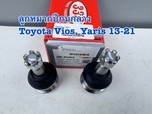 ลูกหมากปีกนกล่าง333 สำหรับ TOYOTA VIOSYARIS ปี2013-2021 ราคาต่อ1 คู่ รหัส 3B-TO03