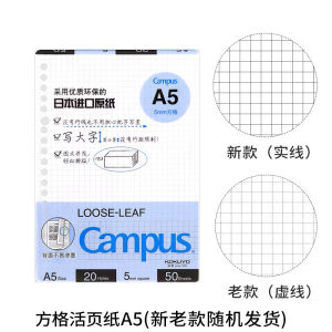 【📣SG Seller】Kokuyo Campus Loose Leaf Refill Paper A5 B5 Grid/Line/Dot/English Line/Blank/English Line