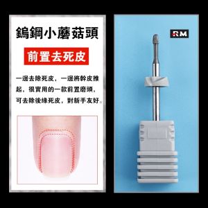 【促销】美甲钨钢打磨头 指甲开小口袋去后缘死皮美甲工具 多边形椭圆水滴形美甲机钻头 卸甲去溢胶磨头 日式俄式去硬茧磨头