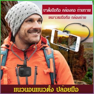 แท่นถ่ายภาพ อเนกประสงค์ ที่วางโทรศัพท์มือถือ เหมาะสม บันทึก ปรับฟรี หลากหลาย เล็ก ปรับมุมได้