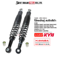 โช๊คหลังคู่ KAYABA WAVE 100, 100-S, 100-Z, 110, 110-I, RS, 125-I, 125-R, 125-X / CZ-I 110 / BEST 125, PRO โช๊คหลังHONDA WAVE100 โช๊คหลังWAVE110 โช๊คหลังWAVE125 โช๊คหลังCZI โช๊คหลังSUZUKI BEST (SR2-1000). 