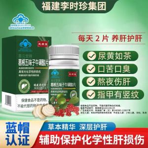 schisandra taurine liver nourishing and liver protecting tablets 李时珍葛根五味子牛磺酸养肝护肝片 葛根五味子牛磺酸片 非李时珍片