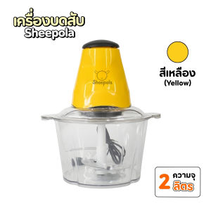 เครื่องบดสับไฟฟ้า สีเหลือง ขนาด2ลิตร เครื่องบดเนื้อ บดเครื่องเทศ บดสับละเอียด กำลังไฟ300W เครื่องบดไฟฟ้าใบมีดคม Meka.trend