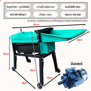 รุ่นใหม่ เครื่องสีข้าวโพด แรงม้าสูงสุด 3000rpm อัตราการกำจัดคือ 99% มอเตอร์แกนทองแดงกำลังสูง เครื่องนวดข้าวโพดแบบอัตโนมัติ สะดวกและรวดเร็ว