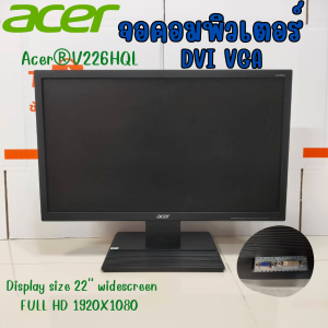 จอคอมพิวเตอร์ ACER 22 นิ้ว 18.5นิ้ว 19นิ้ว HDMI+DVI+VGA  FULL HD สินค้าพร้อมส่ง