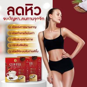 เอสดี คอฟฟี่ SD Coffee กาแฟปรุงสำเร็จชนิดผง ตราเอสดี 36 in 1 sky online สกาย ออนไลน์ ของแท้100%