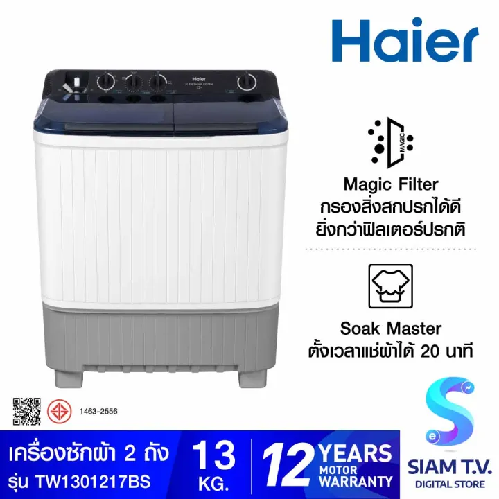 เครื่องซักผ้า HAIER  2 ถัง 13kg รุ่น HTW130-1217BS โดย สยามทีวี by Siam T.V.