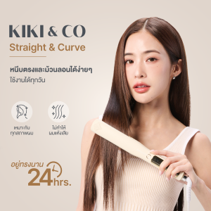 KIKI&CO Straight & Curve เครื่องหนีบผมตรง/ม้วนผม มีระบบไอออนลบ30ล้าน ใช้งานง่าย ผมไม่แห้งเสีย สามารถใช้งานได้ทุกวัน(KSC)