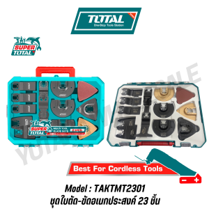 TOTAL ชุดใบตัด-ขัดอเนกประสงค์ 23 ชิ้น รุ่น TAKTMT2301 (Multi tool blade set)