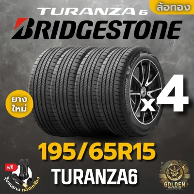 ยาง 195/65R15 BRIDGESTONE TURANZA 6 ปี 2026 ราคาต่อเส้น