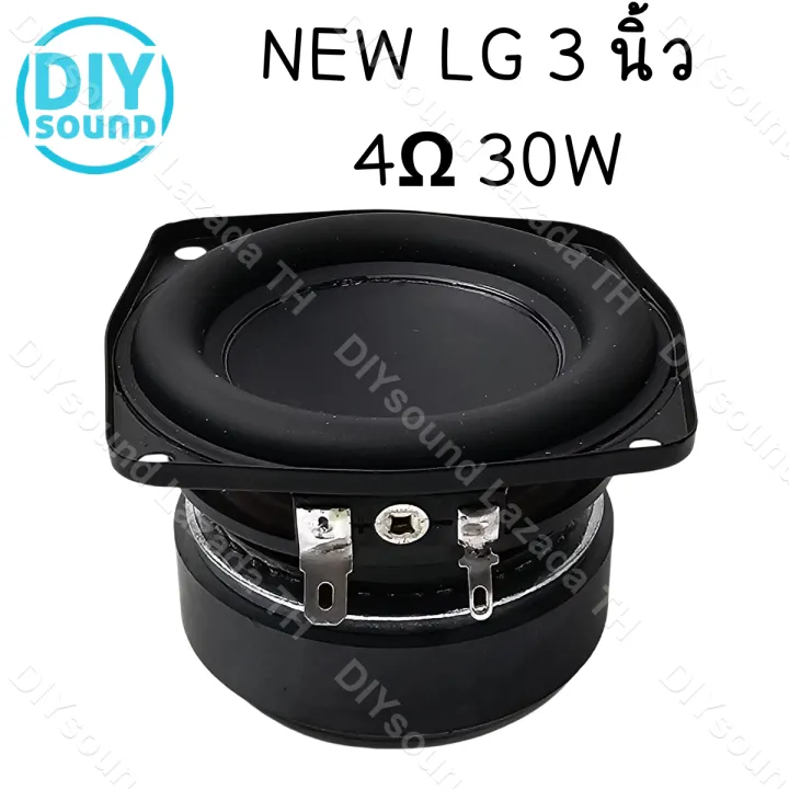 DIYsound New LG 3 นิ้ว 4Ω 30W subwoofer ทำระบบ2.0โคตรดี ดอกซับ 3 นิ้ว ...