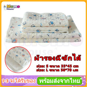 ผ้ารองฉี่เด็ก แผ่นรองซับฉี่ผ้ารองกันปัสสาวะ ผ้ายางกันฉี แผ่นรองกันเปื้อน กันน้ำ ผ้ารองเปลี่ยนผ้าอ้อม Cotton Newborn Baby Changing Pad Urinal Pad MY63