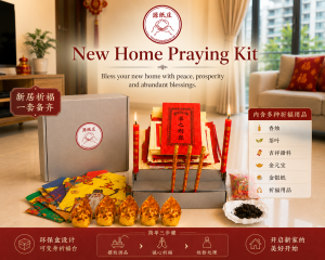New Home Praying Kit 新居祈福套装 | Renovation Set | Move-In Blessing | Key Collection Prayer Set | 新屋入伙拜拜套装