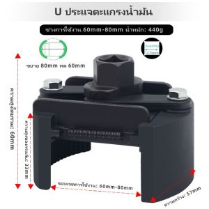 (คูปองส่วนลดค่าส่ง40บาท)ตัวถอดกรอง รุ่นงานหนัก ถอดไส้กรอง ถอดกรองเครื่อง ถอดกรองน้ำมันเครื่อง ขนาด 60-80 mm ใช้สำหรับถอดกรองน้ำมันเครื่อง