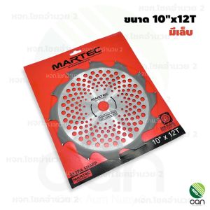 ใบมีดตัดหญ้า Martec 9 นิ้ว 10 นิ้ว 12 นิ้ว ใบตัดหญ้า ใบมีดตัดหญ้าวงเดือน ใบเลื่อยตัดหญ้า ใบเลื่อยวงเดือน