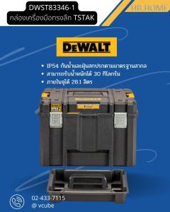 DEWALT กล่องเก็บเครื่องมือ รุ่น⚡️ DWST83346-1 ⚡️ชุดกล่องเครื่องมือ กล่องเครื่องมือช่าง เครื่องมืออเนกประสงค์