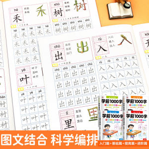学前1000字点阵控笔训练字帖幼儿园练字本一年级练字笔顺笔画硬笔书法初学者每日一练中大班学前班幼升小儿童识字认字书拼音New 6 Volumes/set Children Pencil Chinese Tracing Red 1000-Character Preschool Children Aged 3-6 Practice Copybook Books