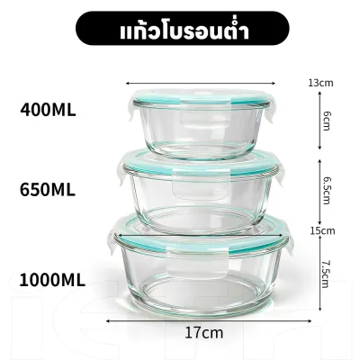 iETH กล่องแก้วถนอมอาหาร ทรงกลม 3 ชิ้น กล่องข้าวแก้วทนความร้อน [พร้อมส่ง] เข้าไมโครเวฟ เตาอบได้ ฝาปิดสุญญากาศ กันรั่วซึม ไร้สาร BPA ส่งฟรีจากไทย