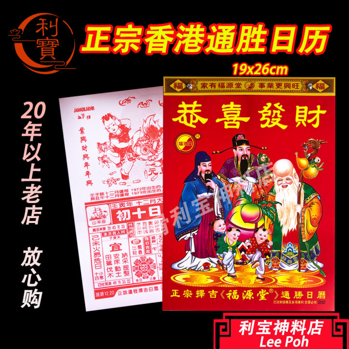 利宝 日历 2026年日历 通胜日历 正宗香港通胜日历 Leepoh Chinese Calendar 2023 26cmx18.5cm ...