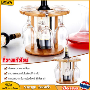 BMWA ที่วางแก้วไวน์ ที่เก็บแก้วแบบแขวน Wine glass holder