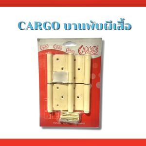 CARGO บานพับผีเสื้อห้องน้ำ สีครีม  บานพับ บานพับประตู บานพับหน้าต่าง พร้อมสกรู