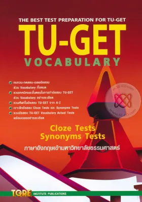 Bundanjai (หนังสือคู่มือเรียนสอบ) TU GET Vocabulary