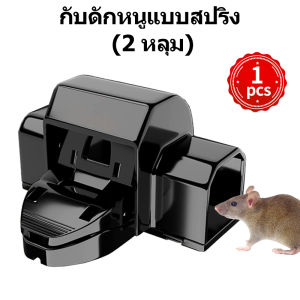 ⚡️ COD ⚡️ที่ดักหนู กับดักหนู อุปกรณ์ดักหนู บดักหนูแบบหนีบ กับดักหนูแบบตี กับหนู ดักหนแบบสปริง มีประสิทธิภาพ | ความปลอดภั