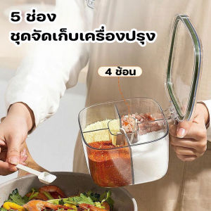 Hodepart กล่องใส่เครื่องปรุง 5 ช่อง แถมฟรีช้อนตัก 4 ชิ้น มีฝาปิดแน่นสนิท ใช้งานสะดวก กล่องปรุงรส กันฝุ่น ไม่ชื้น
