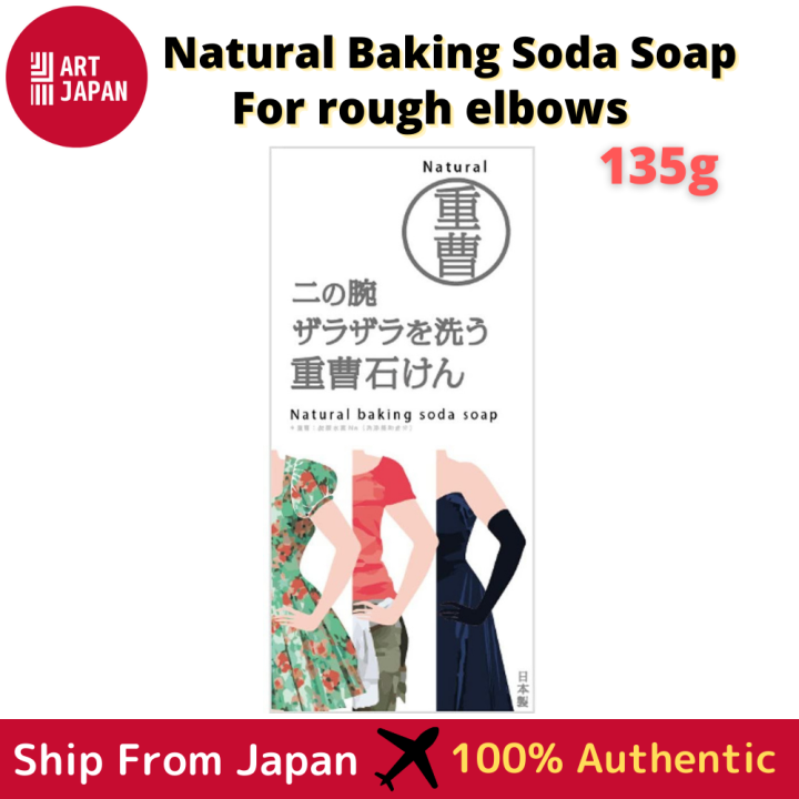 Pelican Natural Baking Soda Soap for Rough Elbows 135g / Cleanses