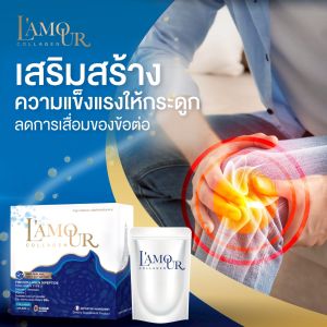 2 แถม 2 (เกรดพรีเมี่ยม ) LAMOUR Collagen Type II