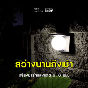 โคมไฟโซลาร์เซลล์ติดผนัง ส่องหน้าบ้าน ไฟพลังงานแสงอาทิตย์ รุ่น Sphere Solar แสง Coolwhite