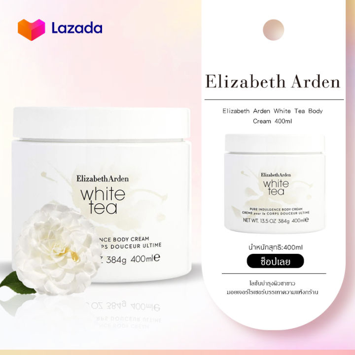 Elizabeth Arden White Tea Pure Indulgence Body Cream 400ml (อลิซาเบธ