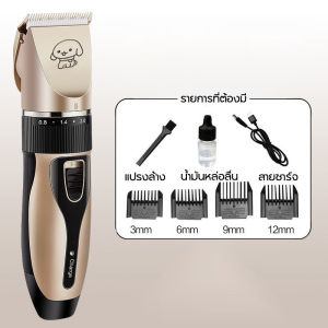 ที่ตัดขนสุนัข ปัตตาเลี่ยนหมา ปัตตาเลี่ยนไร้สาย ที่ตัดขนไฟฟ้า  เครื่องตัดขนสุนัข หมา แมว บัตตาเลี่ยน แบตตาเลี่ยน ชุด ตัดขนสัตว์ ชาร์จไฟได้