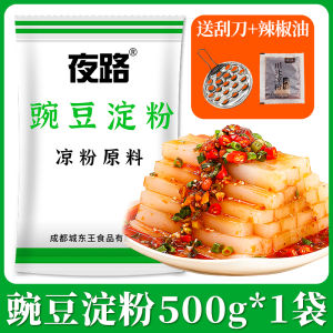 豌豆粉凉粉专用粉500g纯豌绿豆淀粉四川白凉粉自制家用凉皮