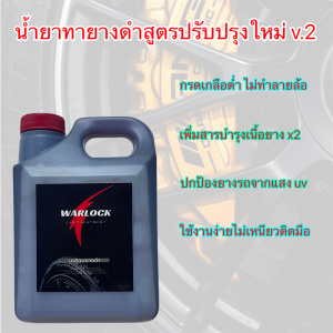 น้ำยาทายางดำ สูตร2 น้ำยาทายางดำ น้ำยาขัดยางดำ น้ำยาเช็ดยางดำ น้ำยาเคลือบยางดำ ทายางดำ ยางดำ tire shine black shine ค่าส่งถูก