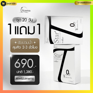 ชาทาทา STAR-T วีเคร็ทตร้า สตาร์ที BY.ทาทายัง (1กล่อง10ซอง)