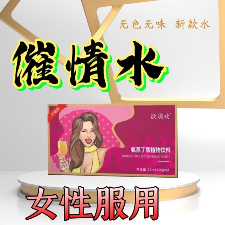 rm18-1 支欲滴欢女士氨基丁酸植物饮料夫妻用舂欲水.. | Lazada Malaysia