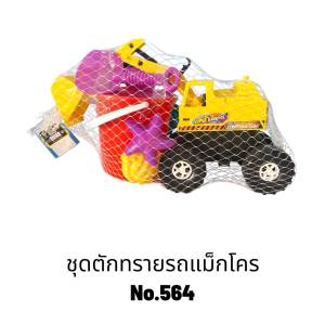 ชุดเล่นทรายแฟนตาซี บักเก็ตสนุกชายหาด ชุดขุดขุด ตักตัก เล่นเพลิน เซ็ตเจ้าหนูนักตักทราย ชุดเล่นทรายสีสันสดใส บีชทอยส์ ชุดตักทราย 3+