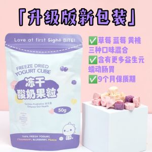 [Ready Stock] 100g (50g*2) Freeze Dried Yogurt Cube 冻干酸奶块 酸奶果粒