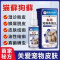 สเปรย์ต้านเชื้อราสำหรับแมวและสุนัข Hong Kong Fungus King สำหรับบรรเทาอาการคัน อาการผมร่วง โรคผิวหนังอักเสบ สเปรย์ต้านเชื้อแบคทีเรียสำหรับโรคกลากและการติดเชื้อราในแมวและสุนัข Hong Kong Fungus King Cat Dog Skin Itching Fungus Itches20251107. 