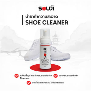 🔥SOUJI น้ำยาซักรองเท้า [มูสโฟม 150ml] ✅ไม่ต้องใช้น้ำ ✅ไม่ต้องตากแดด ✅สะอาดไว 3 ขั้นตอน ⚡️ส่งไวทันใจ