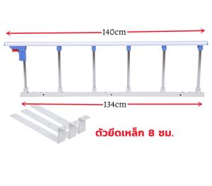 รั้วเตียงพับได้และราวบันไดข้างเตียง สำหรับช่วยผู้สูงอายุ