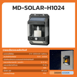 MODIไฟเชิงเทียนติดผนังโซล่าเซลล์ แสงเหลือง+แสงขาว ระบบเซนเซอร์ กันน้ำIP65 เปิดปิดอัตโนมัติ ไฟติดผนัง โคมไฟวินเทจ กันฝน